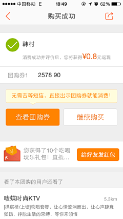 前进的小蜗牛采集到订单详情