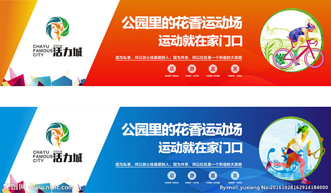 运动健康住宅地产社区户外围挡