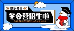 冬令营冬季招生宣传公众号首图