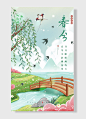 二十四节气中国传统春分-图巨人