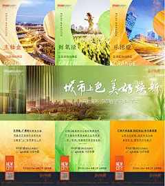 海报 三宫格 房地产 交通 生态 城市 价值点