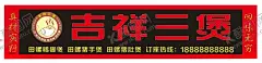 田螺鸭脚煲 【酷图网】田螺鸭脚煲,田螺店招,田螺招牌,田螺标志,店招,招牌,LOGO设计,田螺猪手煲