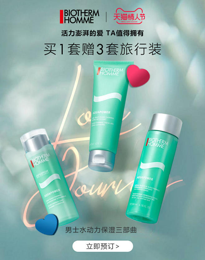 biotherm碧欧泉官方旗舰店