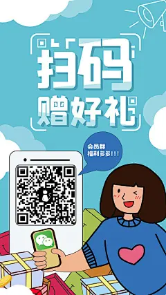 扫码赠礼海报-源文件