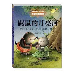 鼹鼠的月亮河 王一梅 中国经典童话故事书 6-8-9-10-15岁儿童文学少儿一二三年级小学生课外阅读读物教辅故事畅销书籍正版-tmall.com天猫