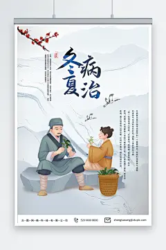 简单夏季养生冬病夏治宣传海报-众图网