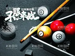 台球厅海报  - 源文件下载【酷图网】台球海报,台球厅,桌球海报,桌球厅,休闲厅,休闲吧,谁与争锋,不服来战,桌球比赛,台球比赛,羽毛球,乒乓球,丁俊晖,潘晓婷