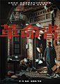 革命者_电影海报_图集_电影网_1905.com : 革命者图片集包括革命者电影海报，新闻图片，演员图片，剧照，幕后图片等。