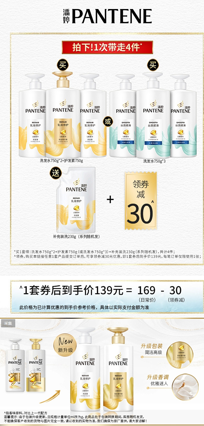 潘婷洗发水露护发素套装干枯发改善毛躁正品...