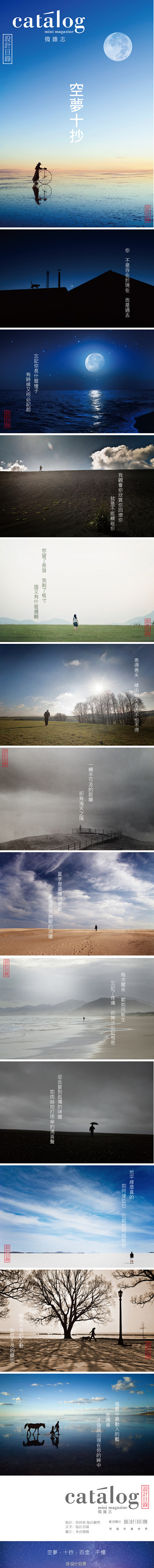 空夢十抄

