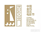 厦门金鸡百花电影节logo设计含义
