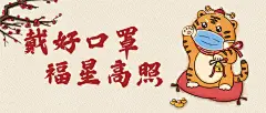 春节疫情防控宣传新年过节倡议倡导提示融媒体公众号首图