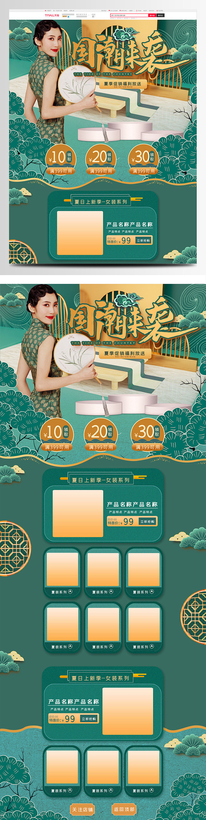 绿色国潮风格天猫淘宝店铺首页模板素材 :...