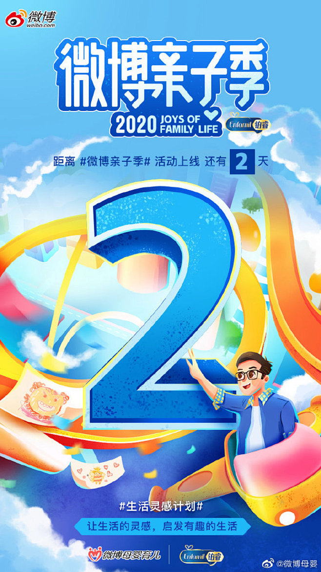 2020 #微博亲子季# 【倒计时2天】...