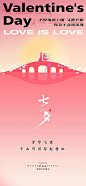 【仙图网】海报 中国传统节日 七夕 浪漫 情人节  牛郎织女 鹊桥|1022336 
