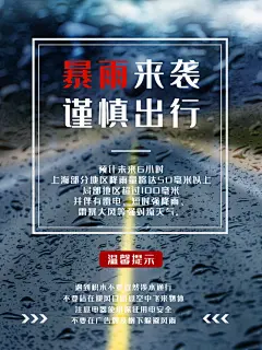 暴雨台风防洪宣传