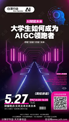 人工智能高校讲座海报-素材库-sucai1.cn
