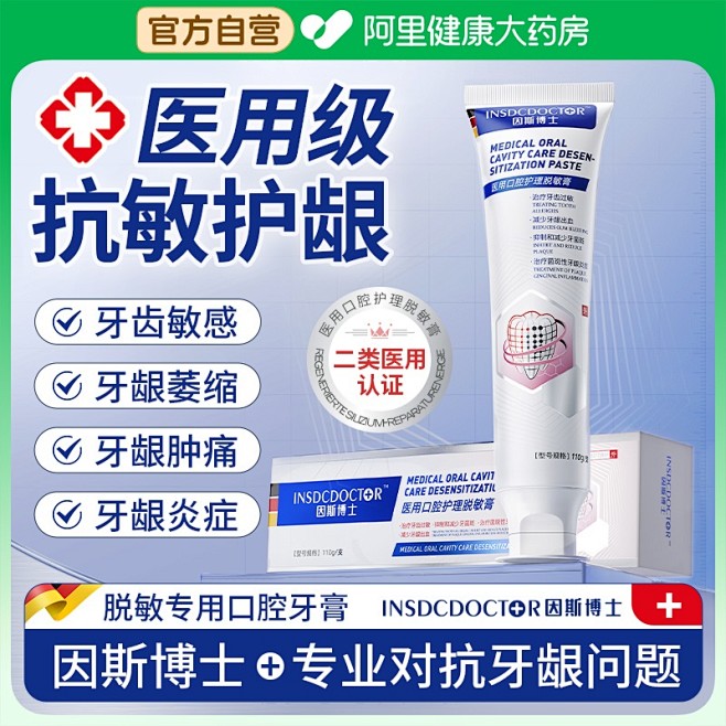 因斯博士牙膏_淘宝搜索
