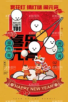 元宵节  - 源文件下载【酷图网】元宵节,元宵,猜灯谜,元宵节快乐,元宵快乐,闹元宵,