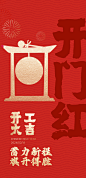 创意大气年俗海报设计