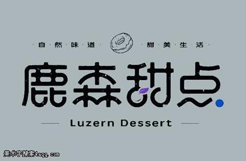 甜品店logo_百度图片搜索