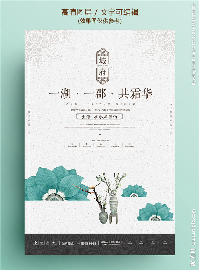 中国风系列鲜花房地产海报
