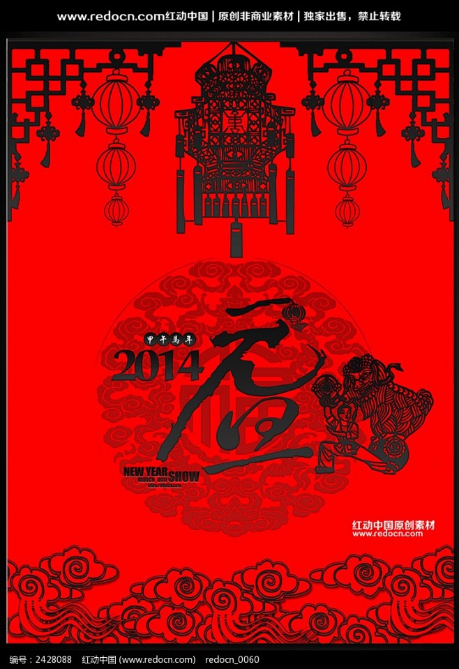 中国风2014马年剪纸海报