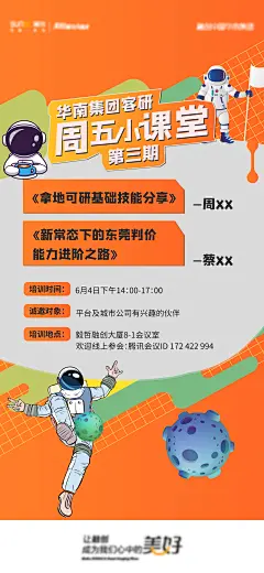 地产集团客研海报-设计素材-shejisc.cn