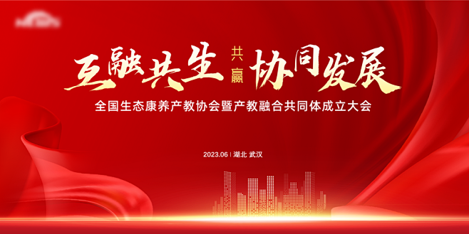 红色公司企业年会发布会盛典宴会背景展板