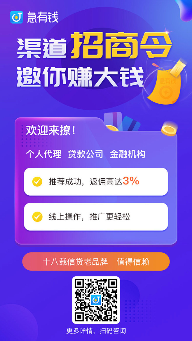 ##急有钱##渠道招商令##提额##H5...