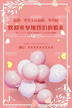 欢迎来参加我们婚礼  - 源文件下载【酷图网】婚礼,婚庆背景板,高档婚礼,婚礼展架,婚礼X展架,婚礼易拉宝,婚礼贺卡,婚礼请柬,婚礼素材,婚礼DM单,婚礼展板,婚礼设计,婚庆,婚宴背景,婚礼背景板,婚礼背景,婚礼画册,婚礼宣传单,欧式婚礼,婚礼舞台背景,婚礼舞台,唯美婚礼,浪漫婚礼,婚礼海报,婚礼宴会,新婚答谢宴,我们结婚了,婚庆海报,