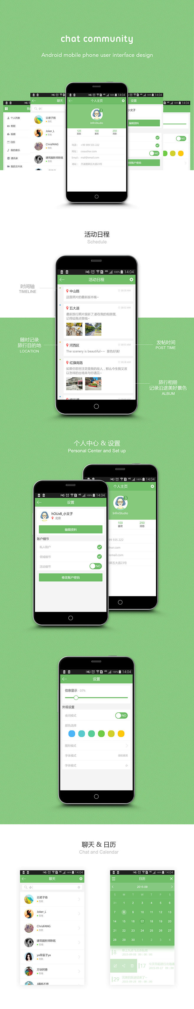 绿色小清新手机APP界面UI