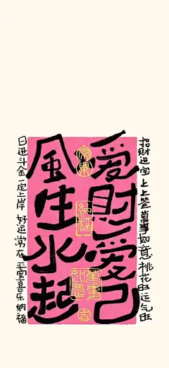 发财壁纸｜高清壁纸 - 小红书