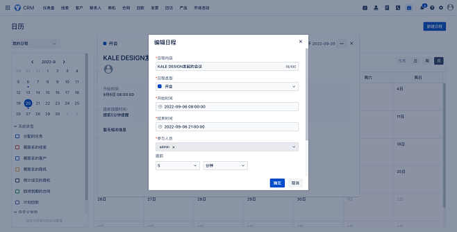 悟空CRM - 日历 - kalelab...