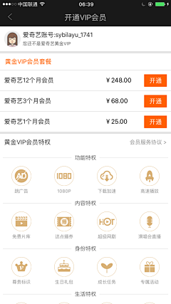 盜得PAI采集到app页面灵感收集