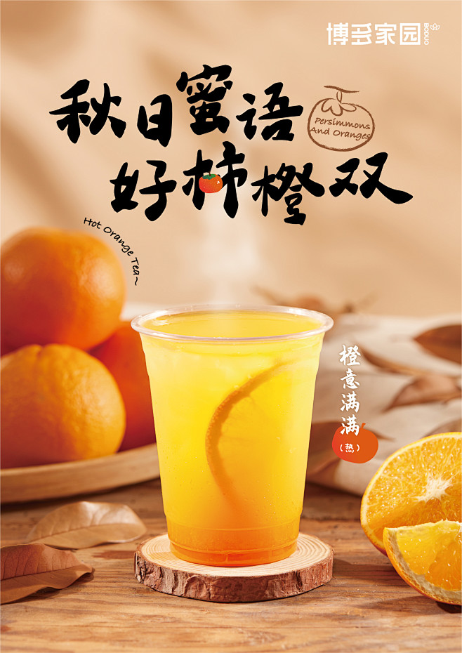 橙意满满
