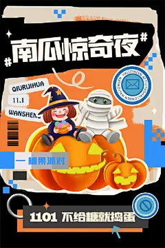 南瓜惊奇夜创意海报