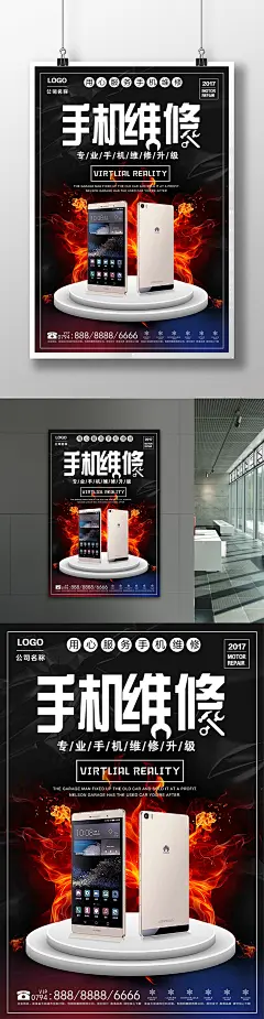 简约大气手机维修炫酷海报设计