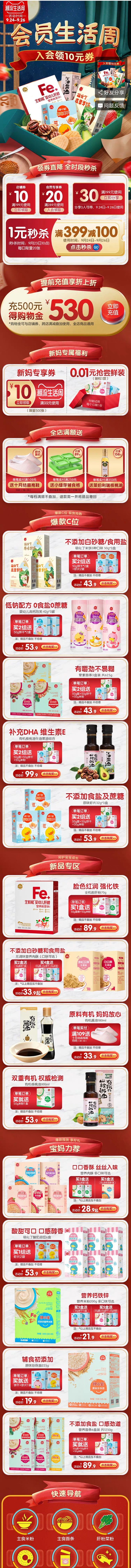 母婴活动宝宝零食辅食婴幼儿无线手机端页面
