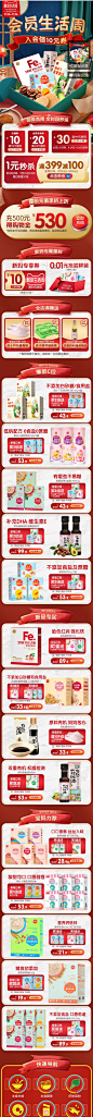 母婴活动宝宝零食辅食婴幼儿无线手机端页面