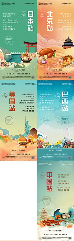 地产七天美食环球海报-源文件