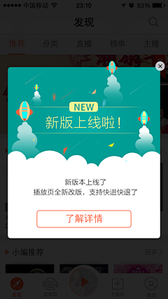 Lady小成采集到app浮层/引导