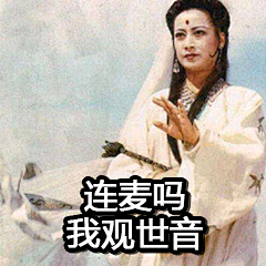 一只扶老二采集到我的表情库