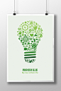 绿色创意低碳生活海报模板