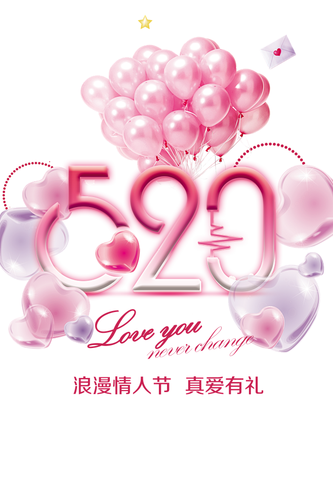 520气球信封情人节