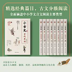 疯狂阅读中小学生小古文分级阅读8本套1000篇9-15岁写作素材国学经典中国神话古代传统文化寓言史记精选人物传记小古文天星教育-tmall.com天猫