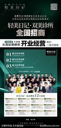 轻医美招商海报-源文件-志设网-zs9.com