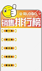 热销排汗榜装饰图案png免抠素材_新图网 https://ixintu.com 热销 排汗榜 装饰 图案 销售排行榜 热销榜