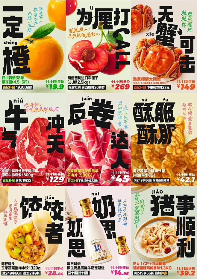 生鲜美食创意海报