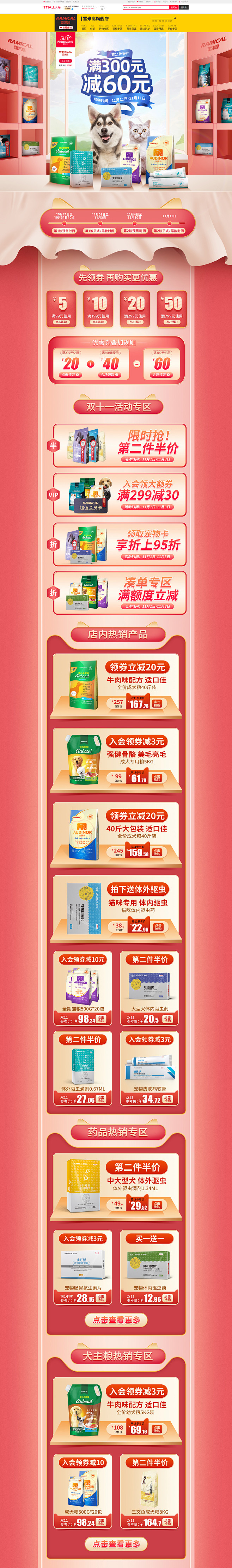 宠物首页